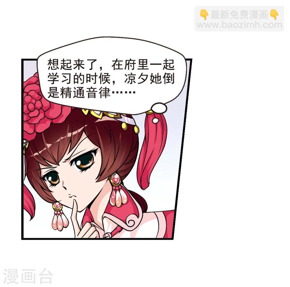 🍻妃夕妍雪 第36话 红叶清溪1 第22页
