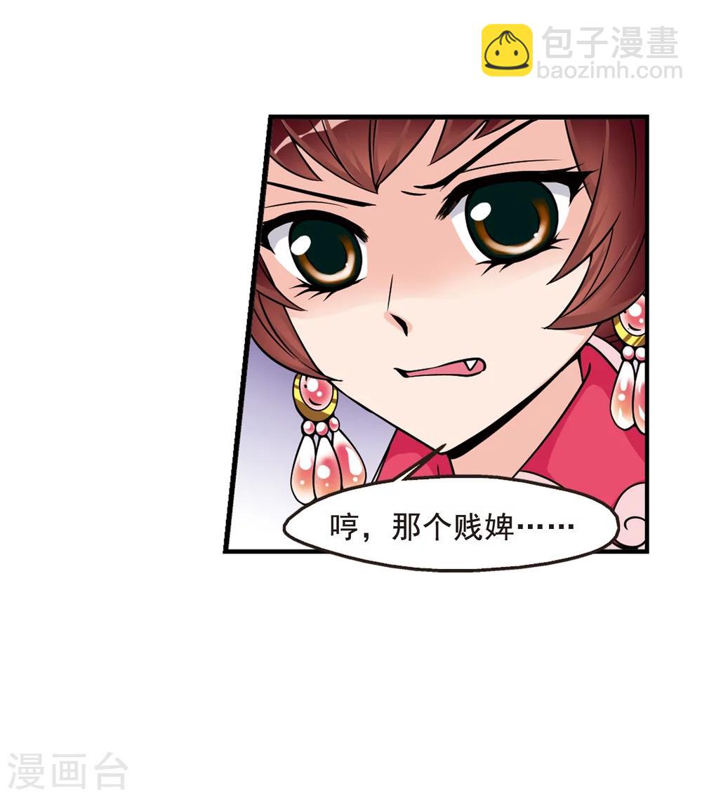 🍻妃夕妍雪 第36话 红叶清溪1 第23页
