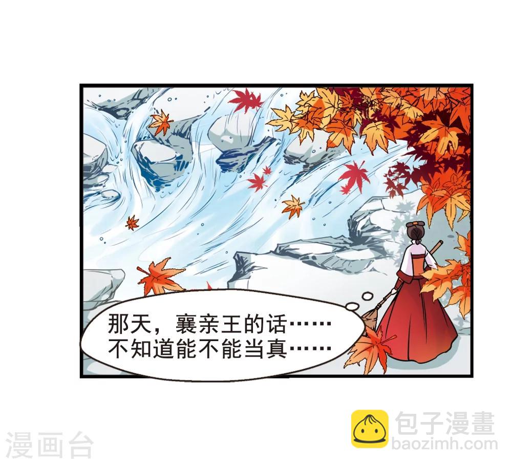 🍻妃夕妍雪 第36话 红叶清溪1 第25页