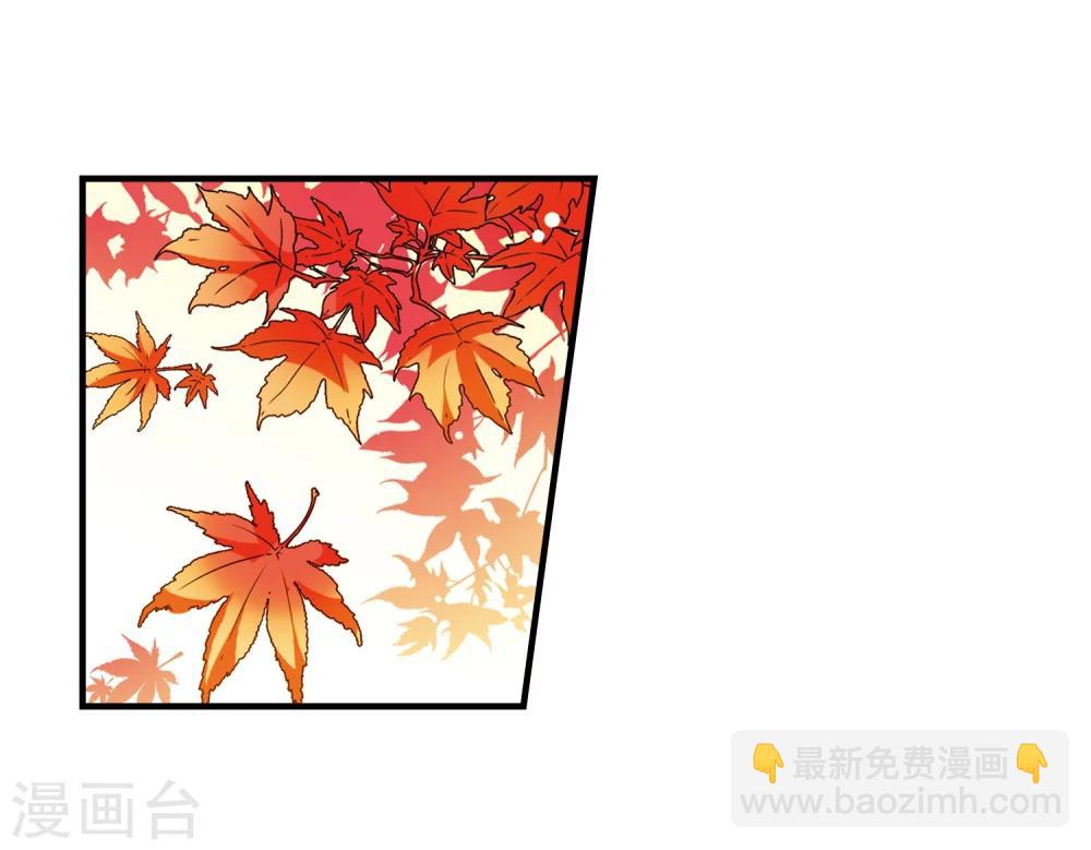 🍻妃夕妍雪 第36话 红叶清溪1 第26页