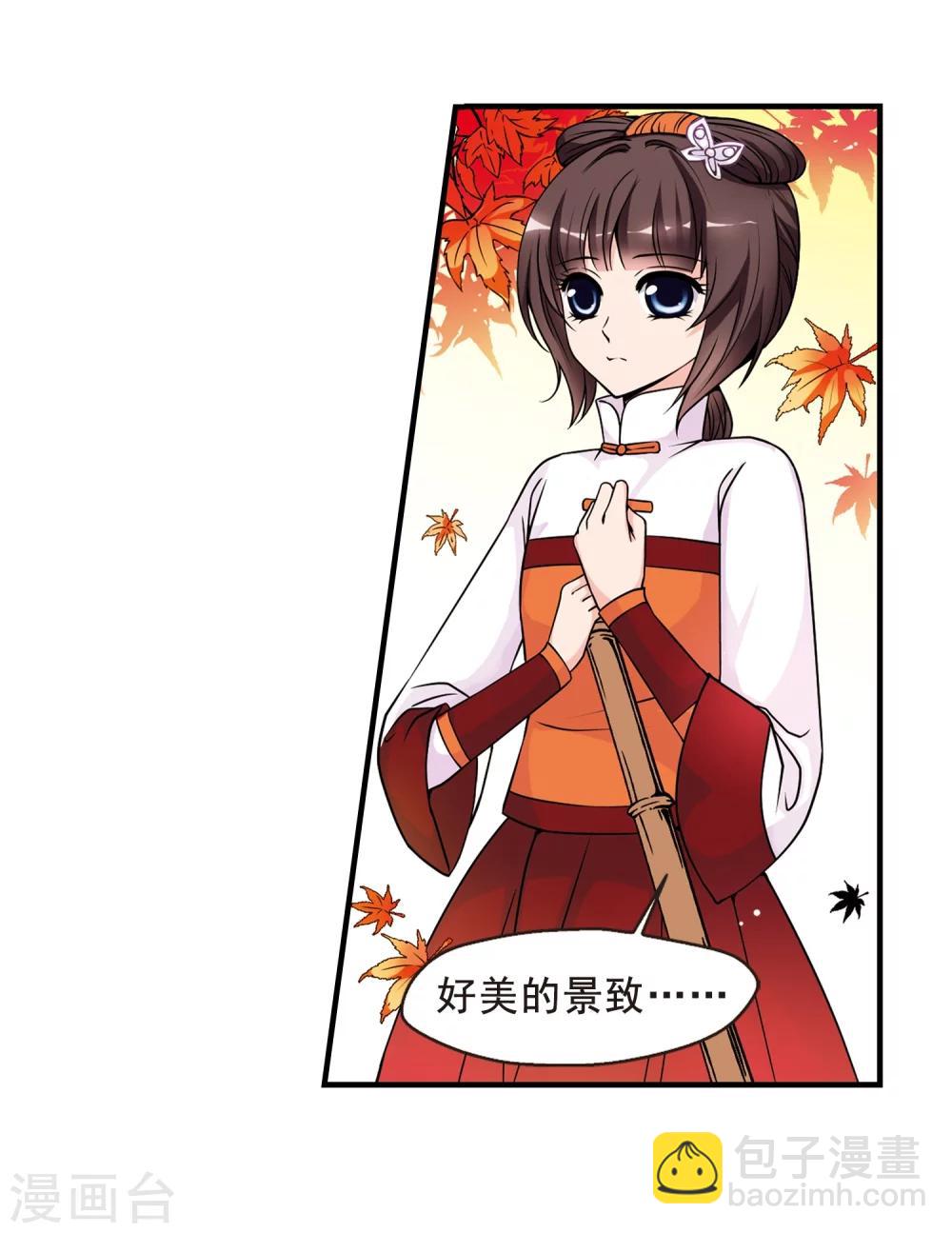 🍻妃夕妍雪 第36话 红叶清溪1 第28页