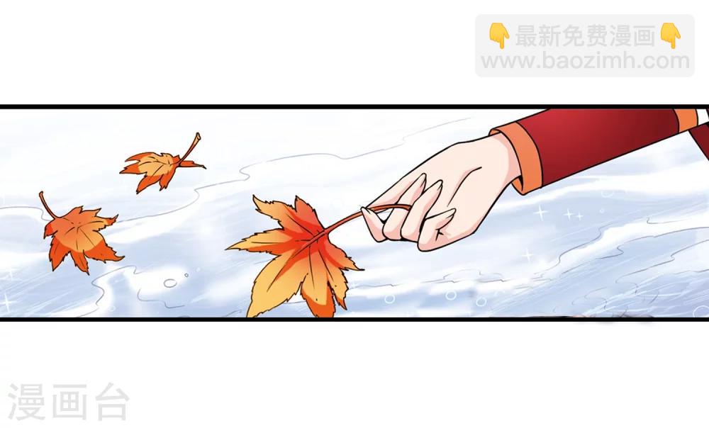 🍻妃夕妍雪 第36话 红叶清溪1 第29页