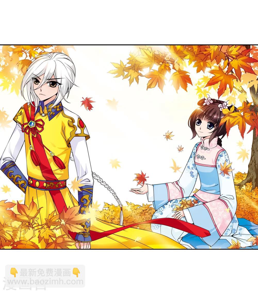 🍻妃夕妍雪 第36话 红叶清溪1 第3页