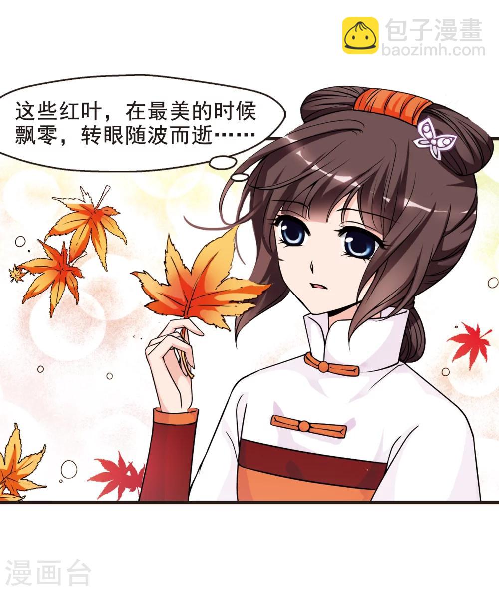 🍻妃夕妍雪 第36话 红叶清溪1 第30页