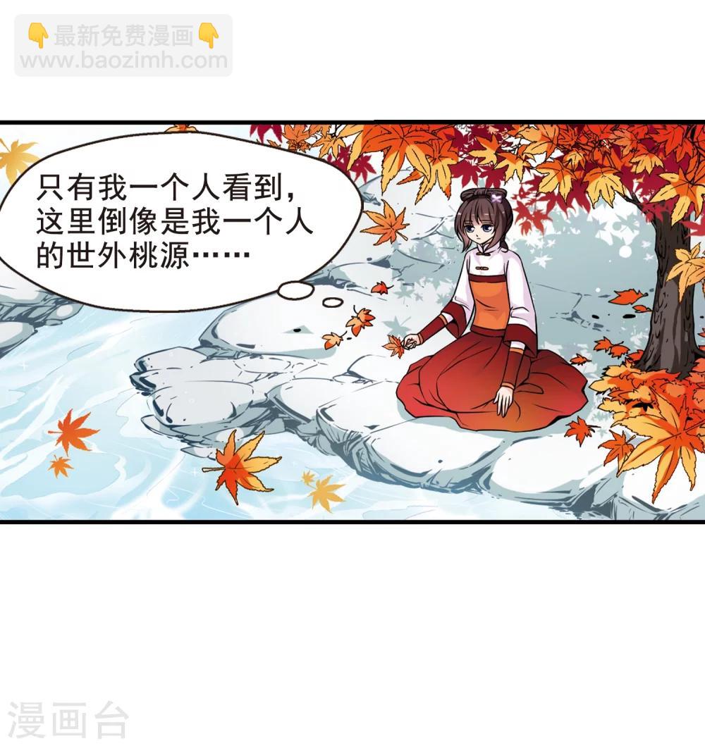 🍻妃夕妍雪 第36话 红叶清溪1 第31页