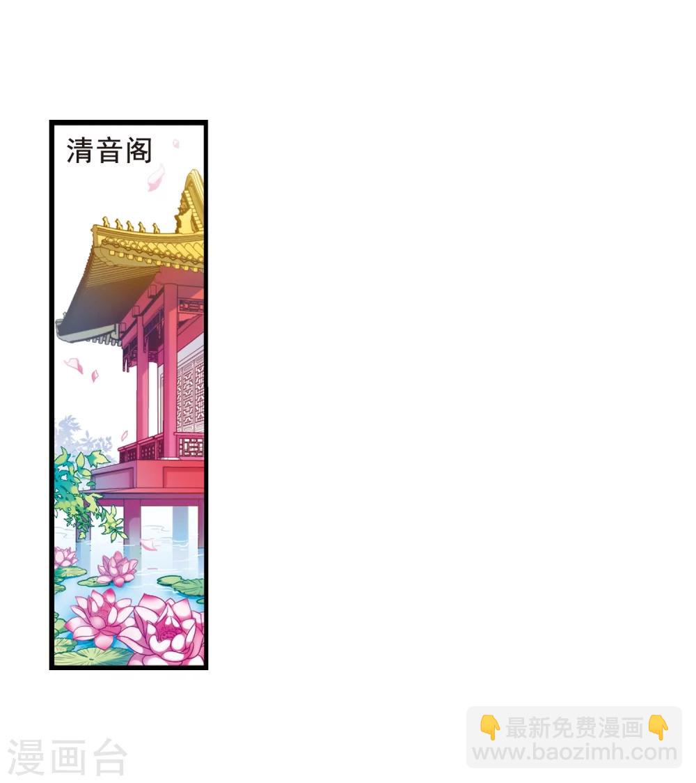 🍻妃夕妍雪 第36话 红叶清溪1 第4页