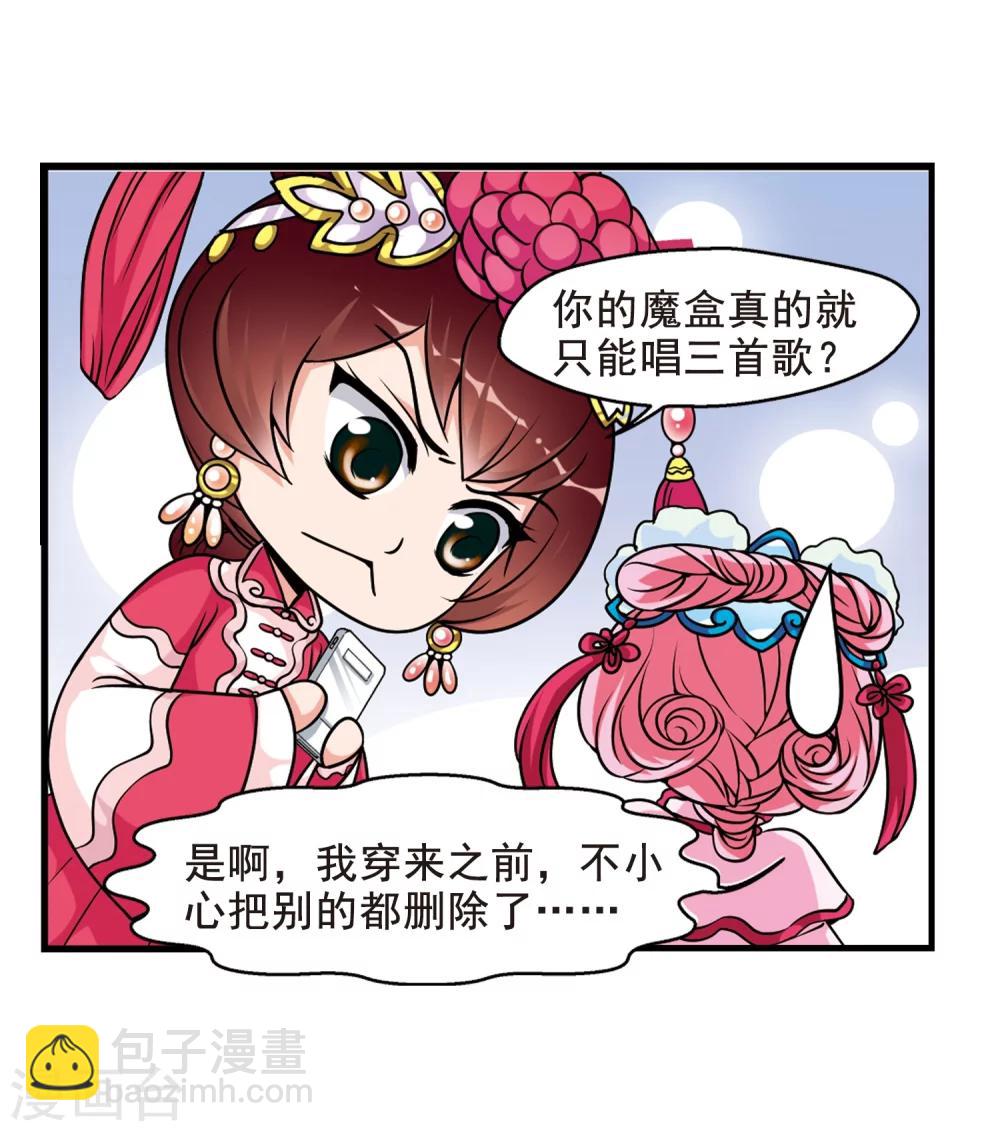 🍻妃夕妍雪 第36话 红叶清溪1 第5页