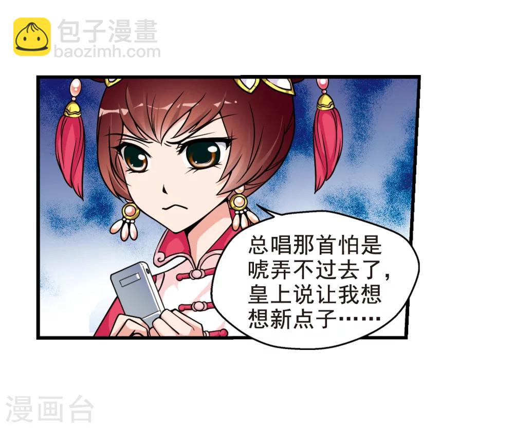 🍻妃夕妍雪 第36话 红叶清溪1 第6页
