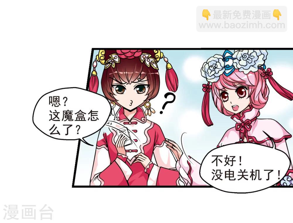 🍻妃夕妍雪 第36话 红叶清溪1 第9页