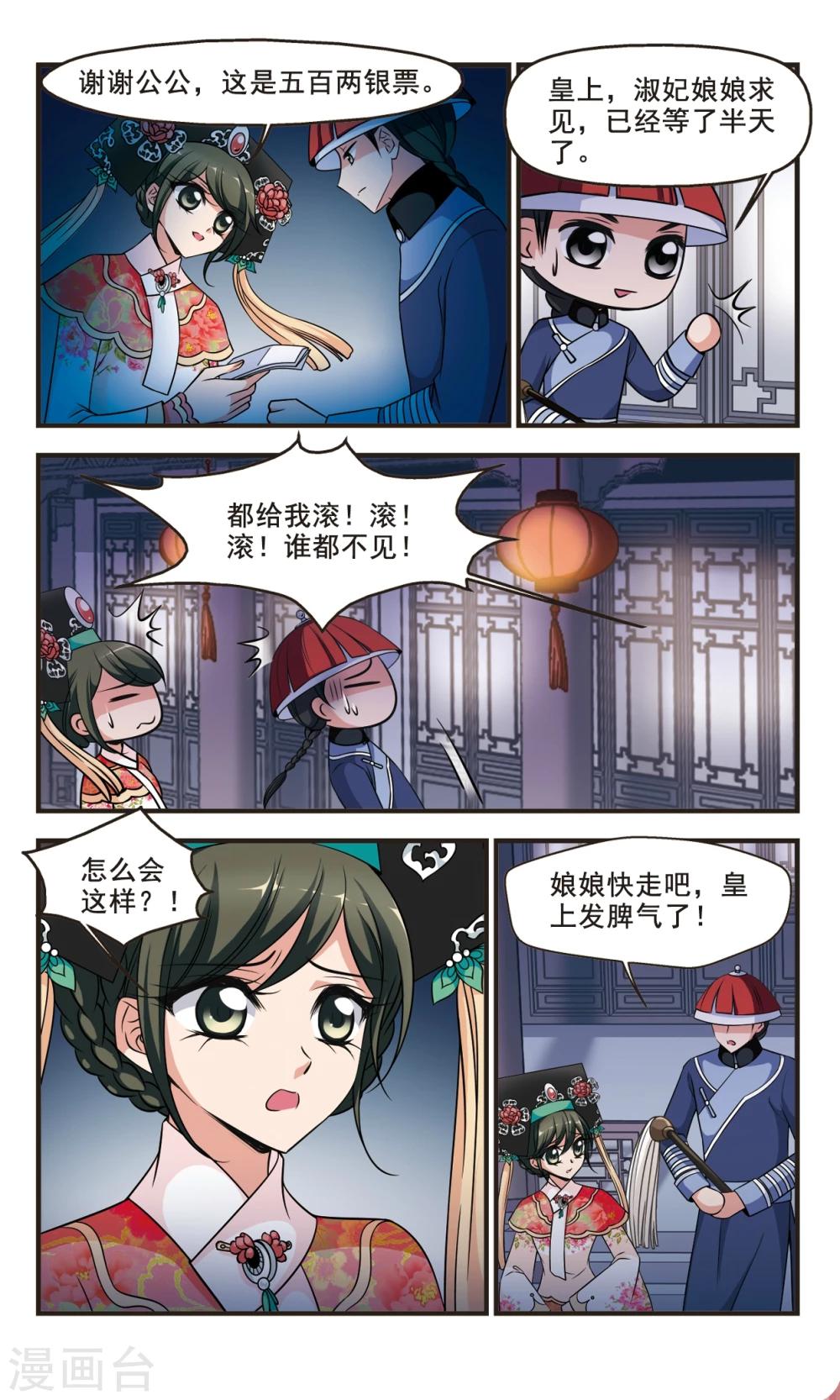🍻妃夕妍雪 第352话 风雨欲来3 第1页