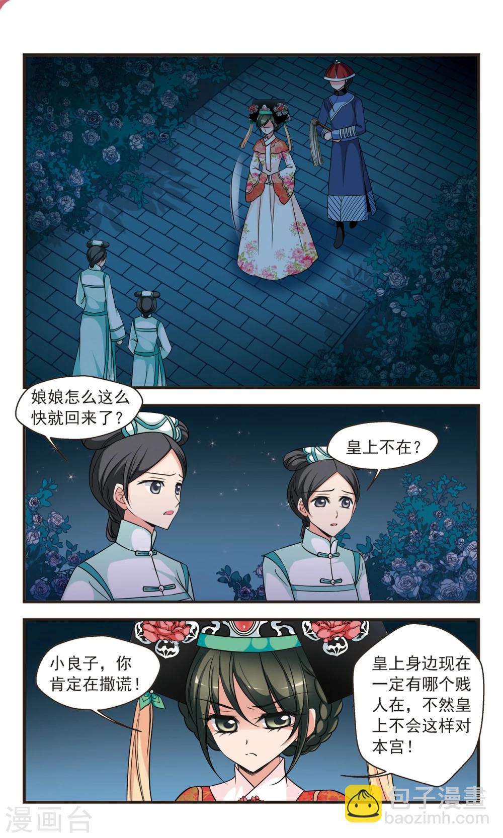 🍻妃夕妍雪 第352话 风雨欲来3 第2页