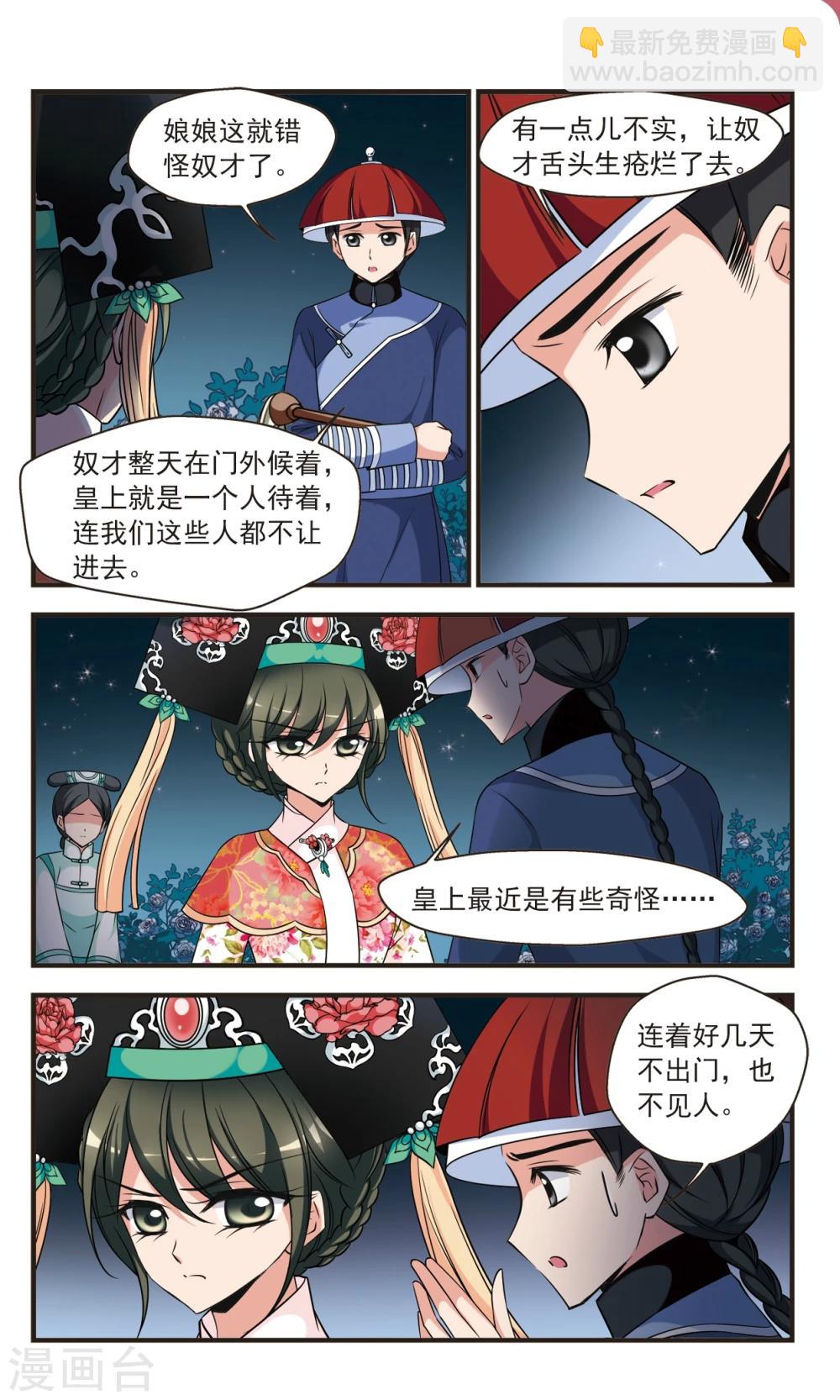🍻妃夕妍雪 第352话 风雨欲来3 第3页