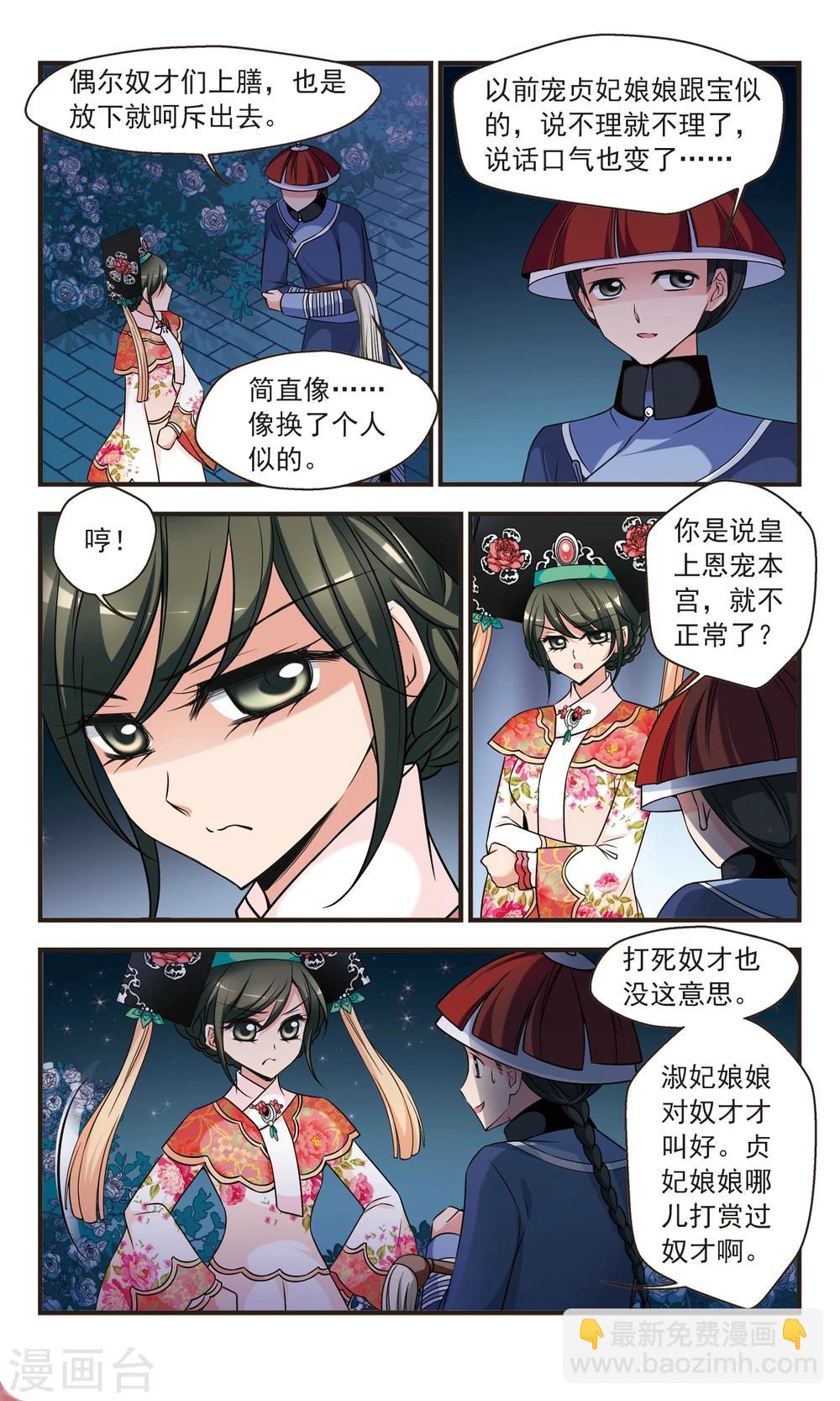 🍻妃夕妍雪 第352话 风雨欲来3 第4页