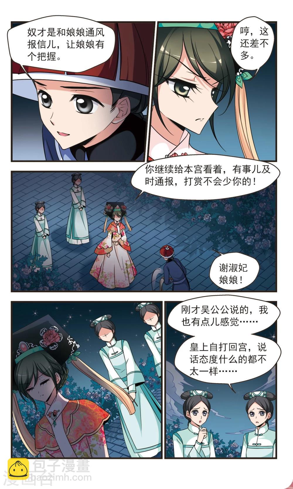 🍻妃夕妍雪 第352话 风雨欲来3 第5页
