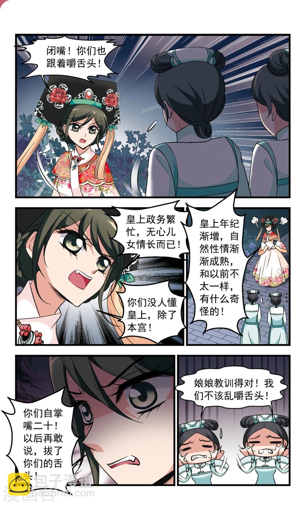 🍻妃夕妍雪 第352话 风雨欲来3 第6页