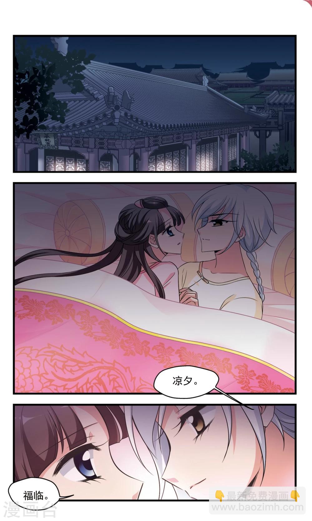 🍻妃夕妍雪 第352话 风雨欲来3 第7页