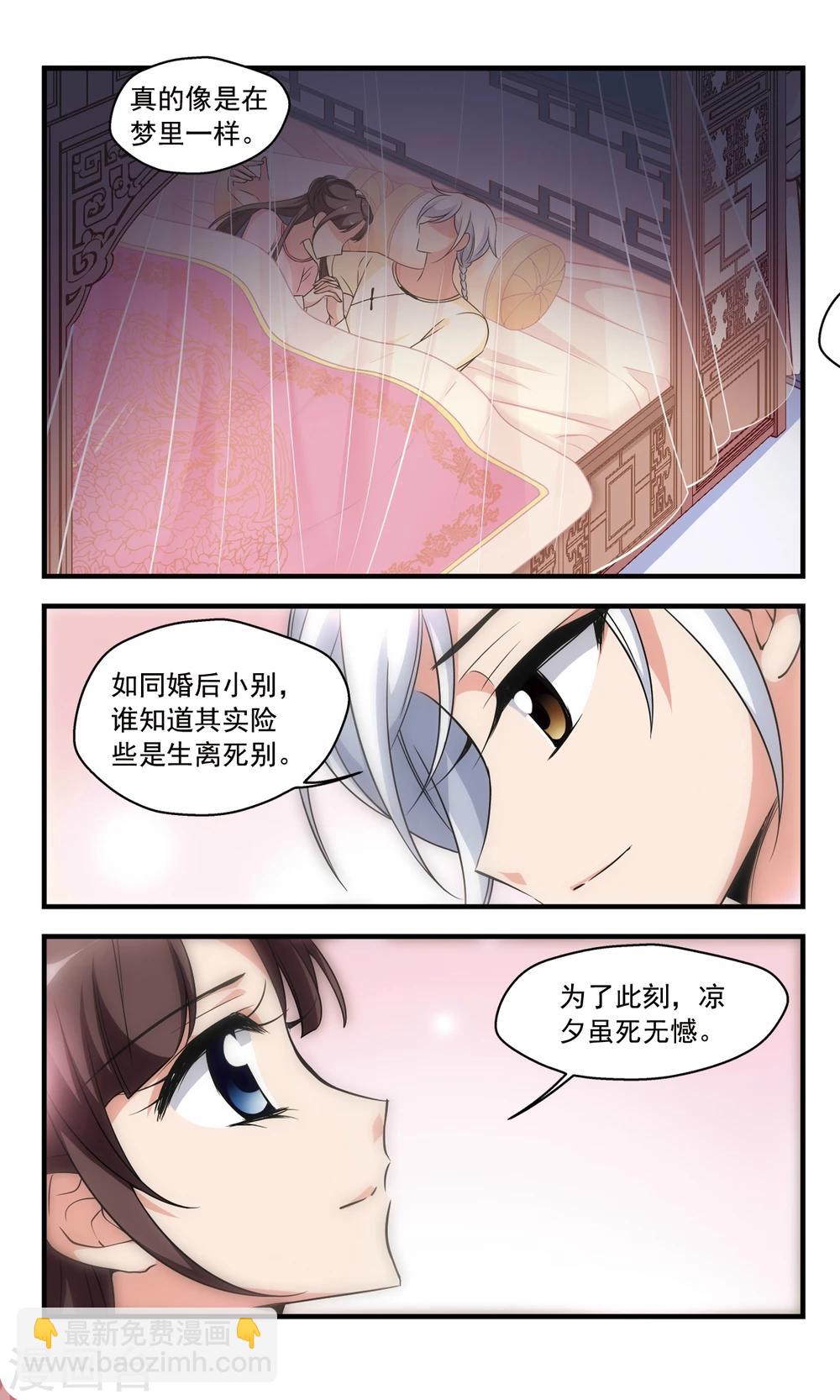 🍻妃夕妍雪 第352话 风雨欲来3 第8页