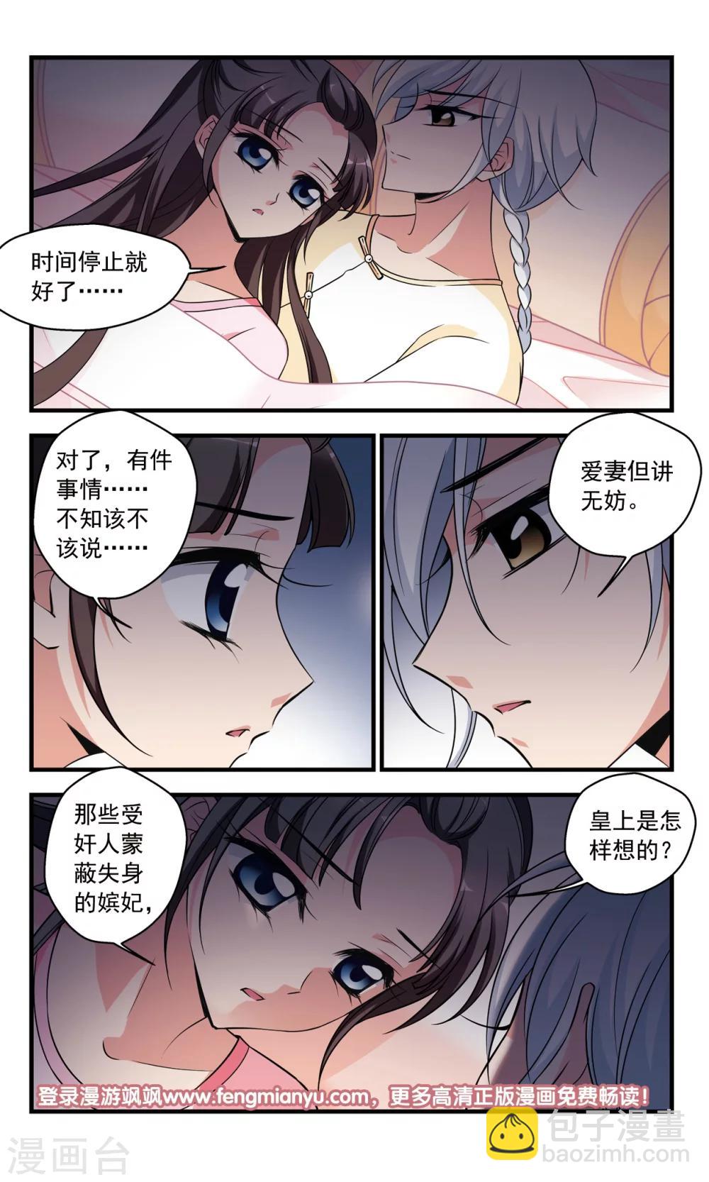 🍻妃夕妍雪 第352话 风雨欲来3 第9页