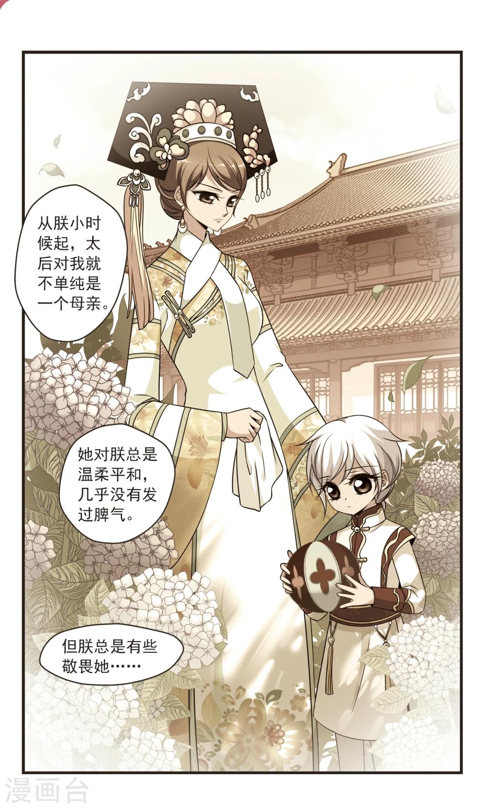 🍻妃夕妍雪 第354话 筹划2 第1页