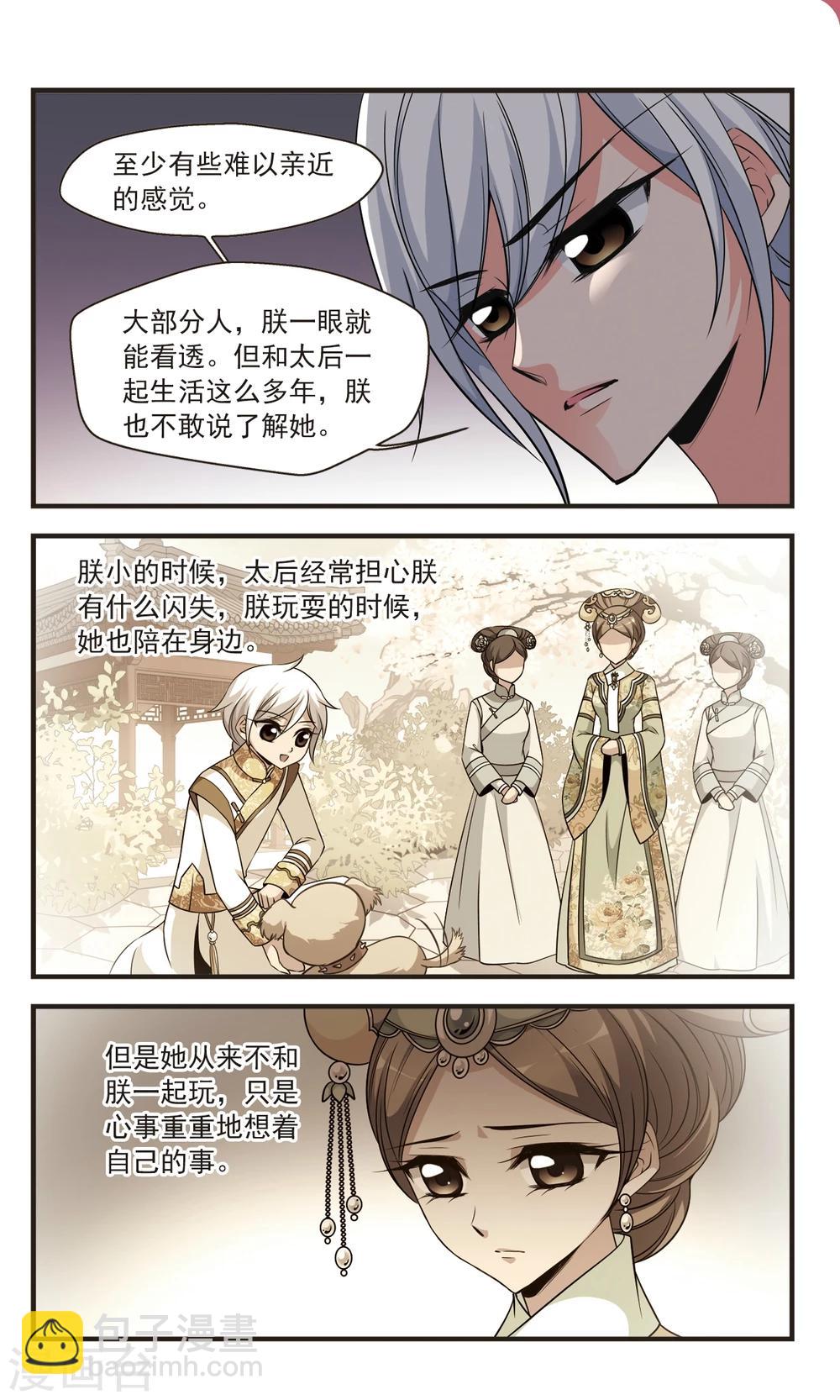 🍻妃夕妍雪 第354话 筹划2 第2页