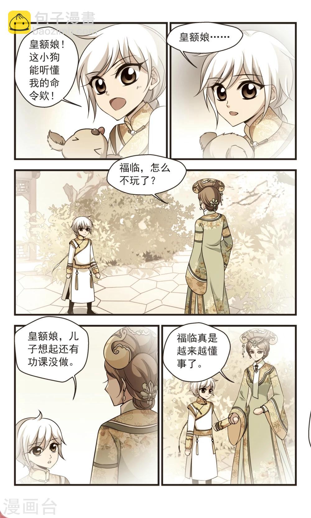 🍻妃夕妍雪 第354话 筹划2 第3页