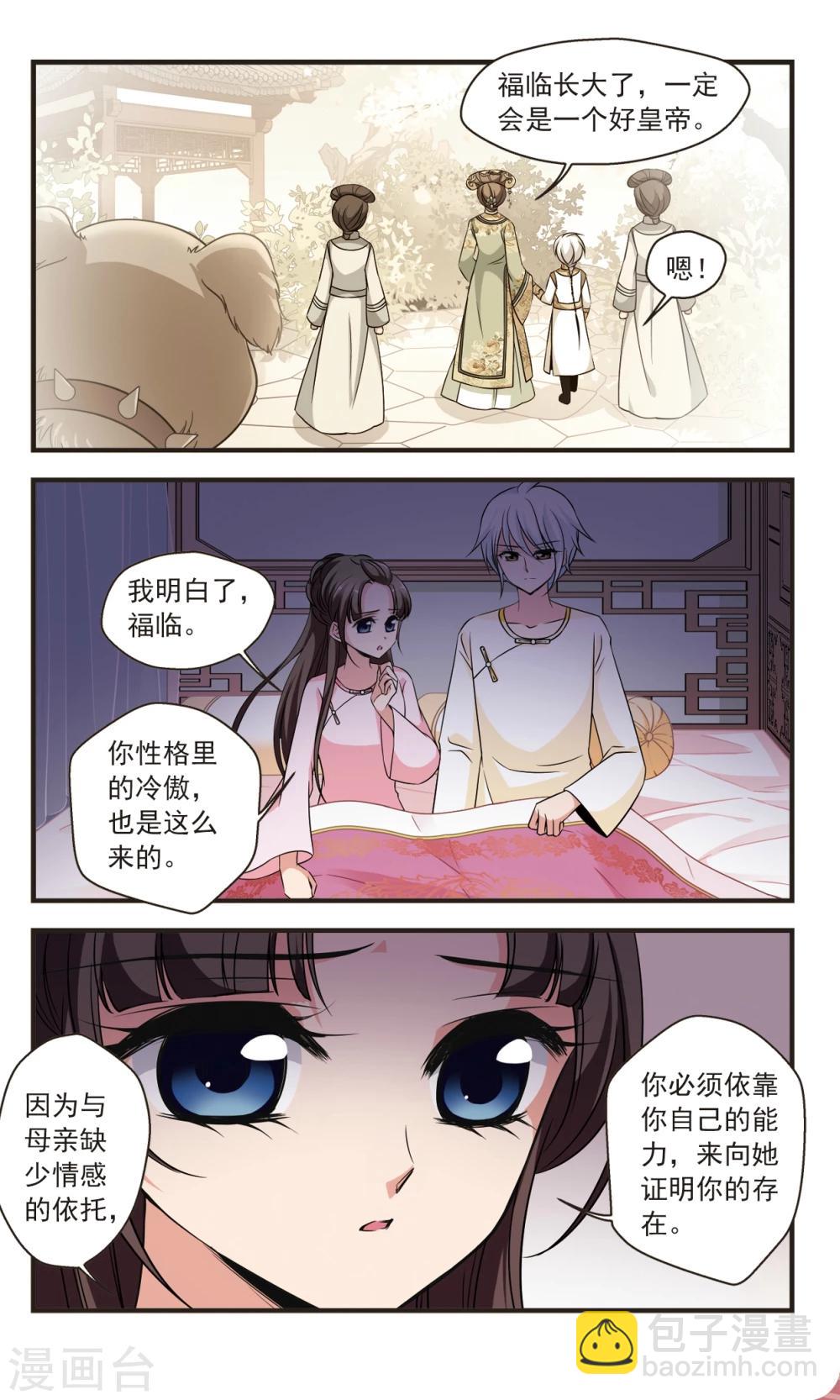 🍻妃夕妍雪 第354话 筹划2 第4页