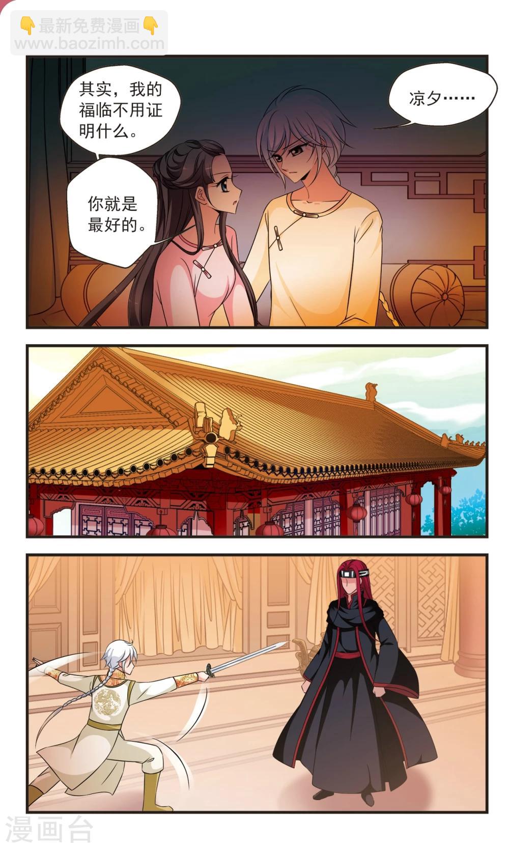🍻妃夕妍雪 第354话 筹划2 第5页
