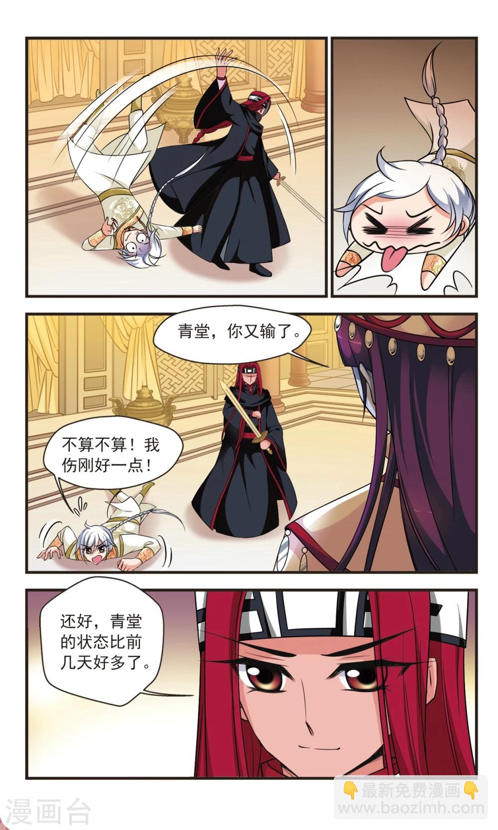 🍻妃夕妍雪 第354话 筹划2 第7页