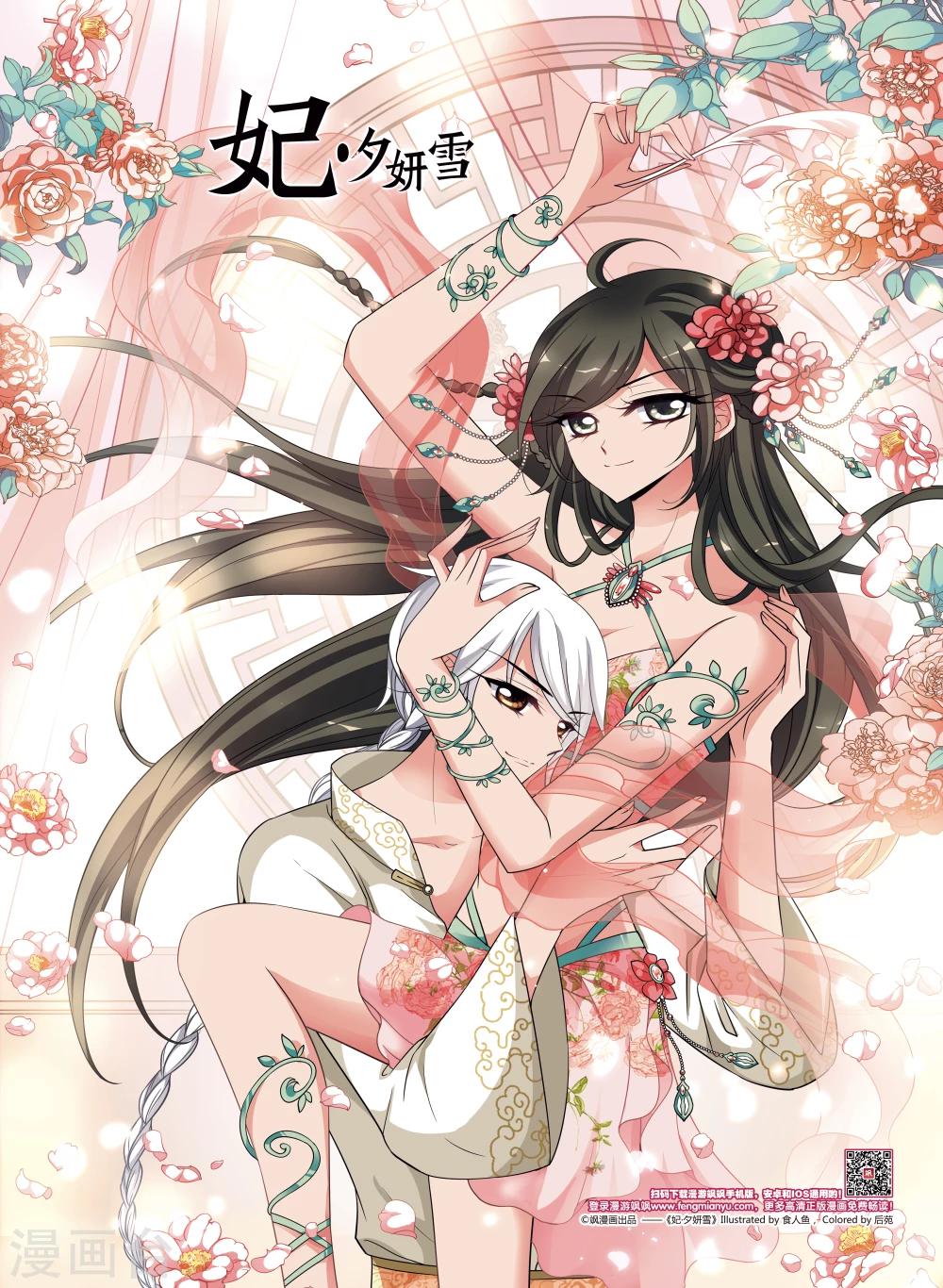 🍻妃夕妍雪 第356话 对弈 第1页