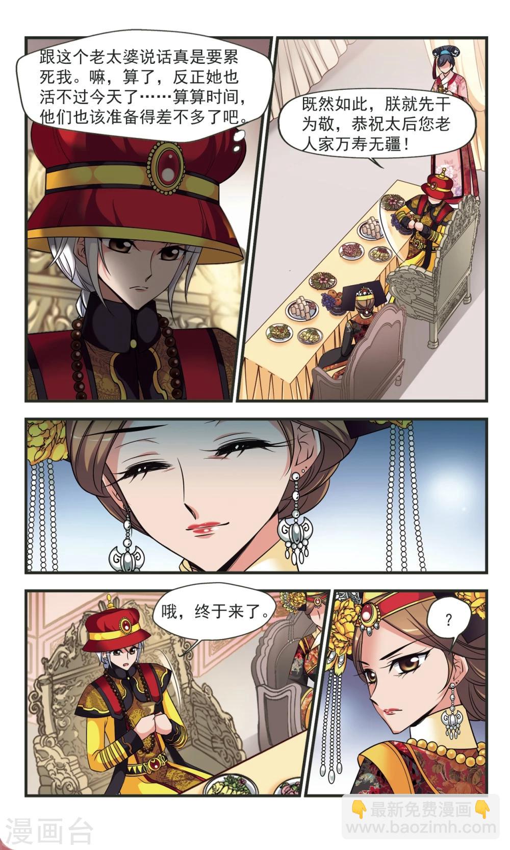 🍻妃夕妍雪 第356话 对弈 第10页