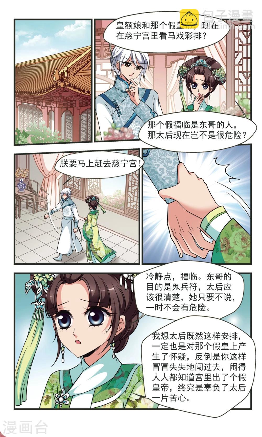 🍻妃夕妍雪 第356话 对弈 第2页