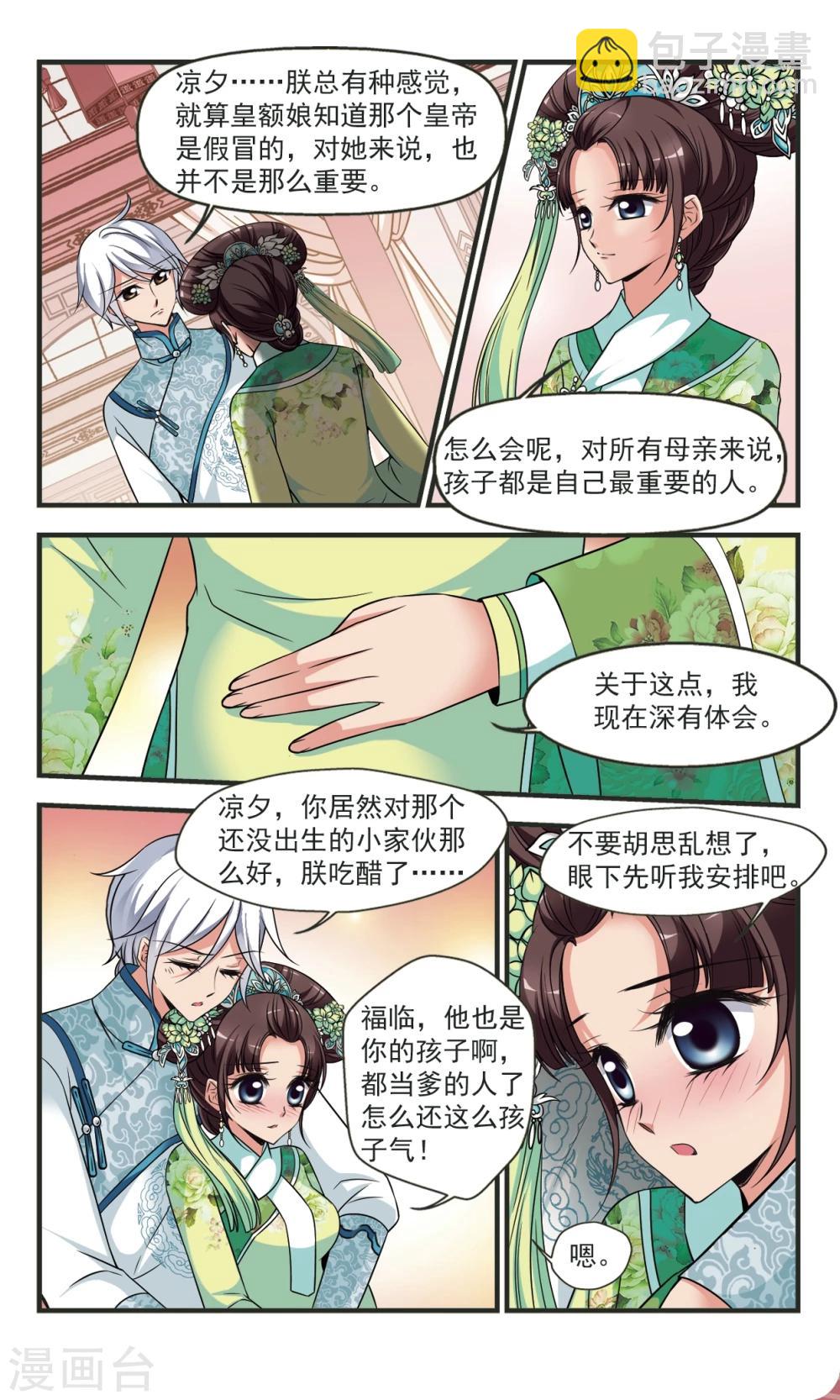 🍻妃夕妍雪 第356话 对弈 第3页