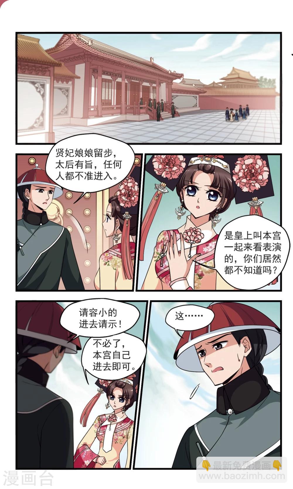 🍻妃夕妍雪 第356话 对弈 第4页