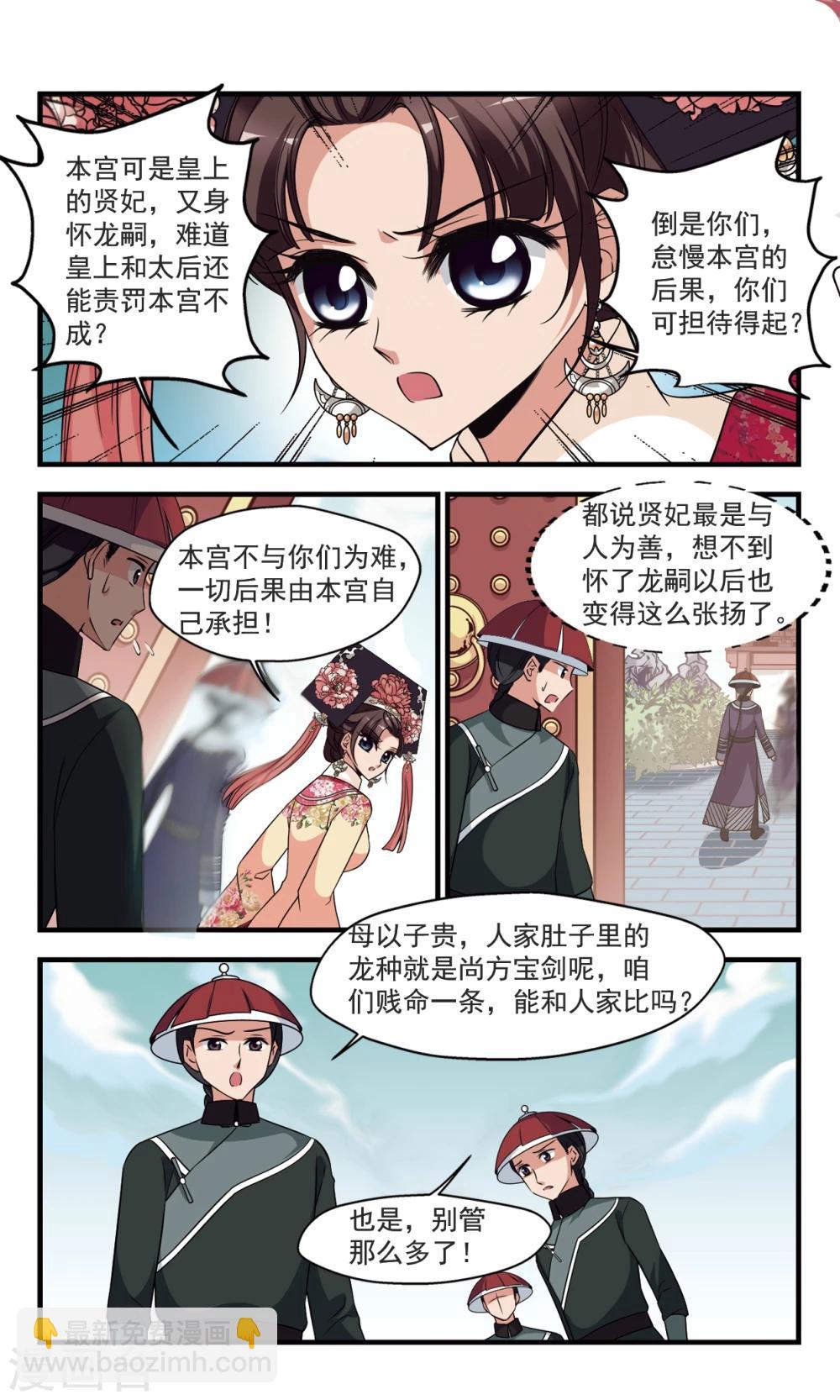 🍻妃夕妍雪 第356话 对弈 第5页