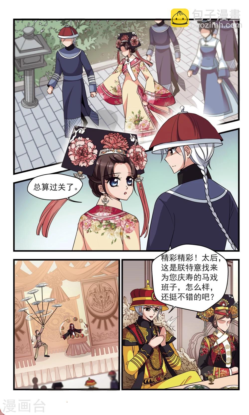 🍻妃夕妍雪 第356话 对弈 第6页