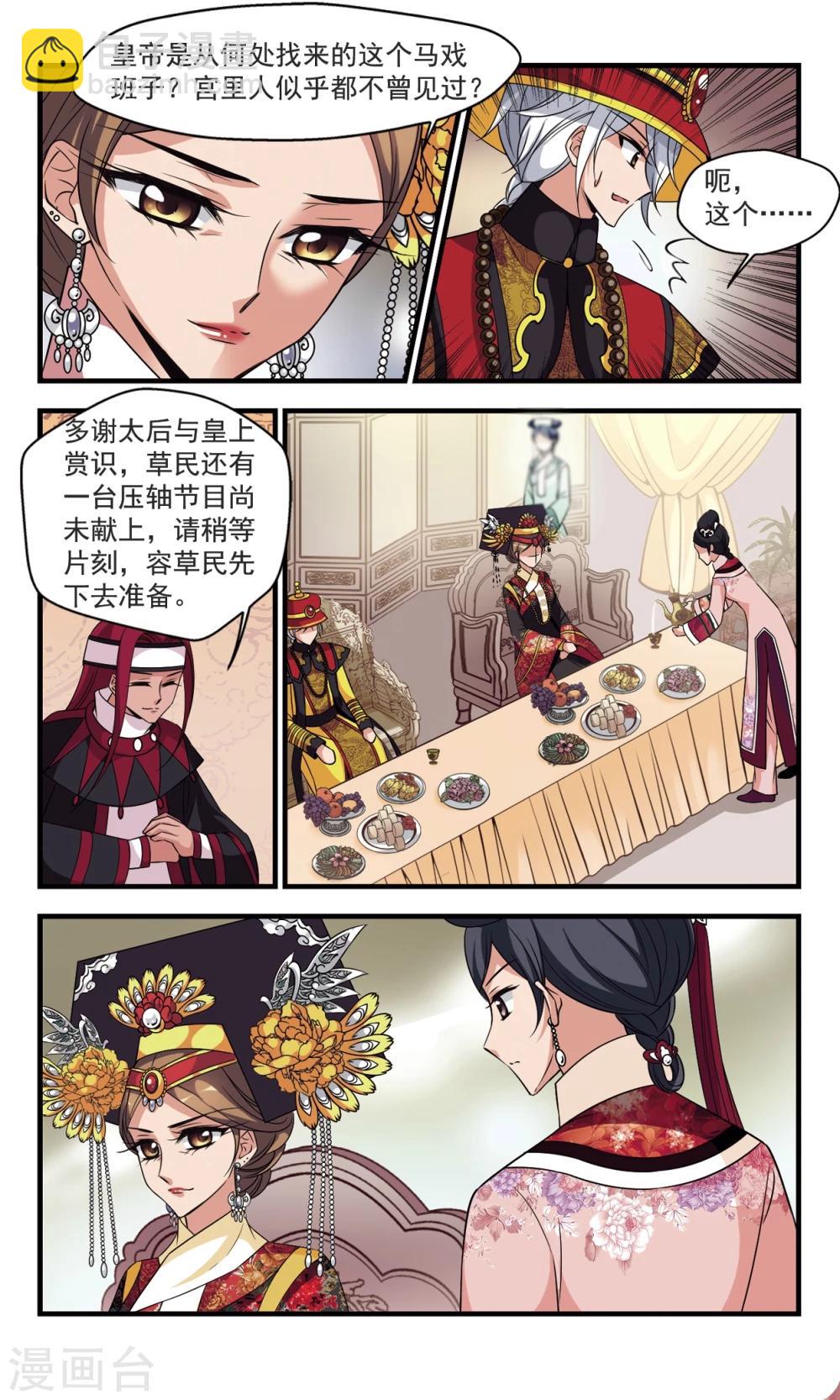 🍻妃夕妍雪 第356话 对弈 第7页