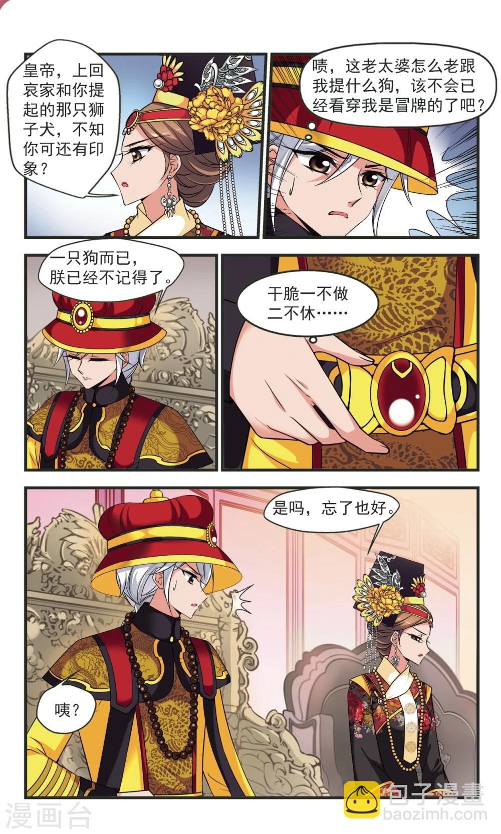 🍻妃夕妍雪 第356话 对弈 第8页