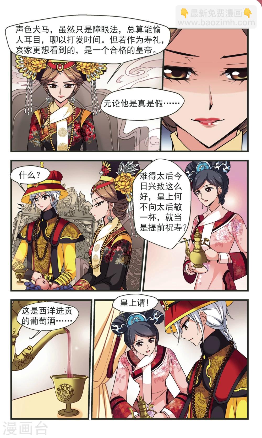 🍻妃夕妍雪 第356话 对弈 第9页