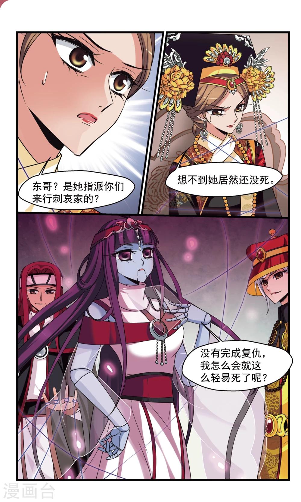 🍻妃夕妍雪 第358话 行刺2 第1页