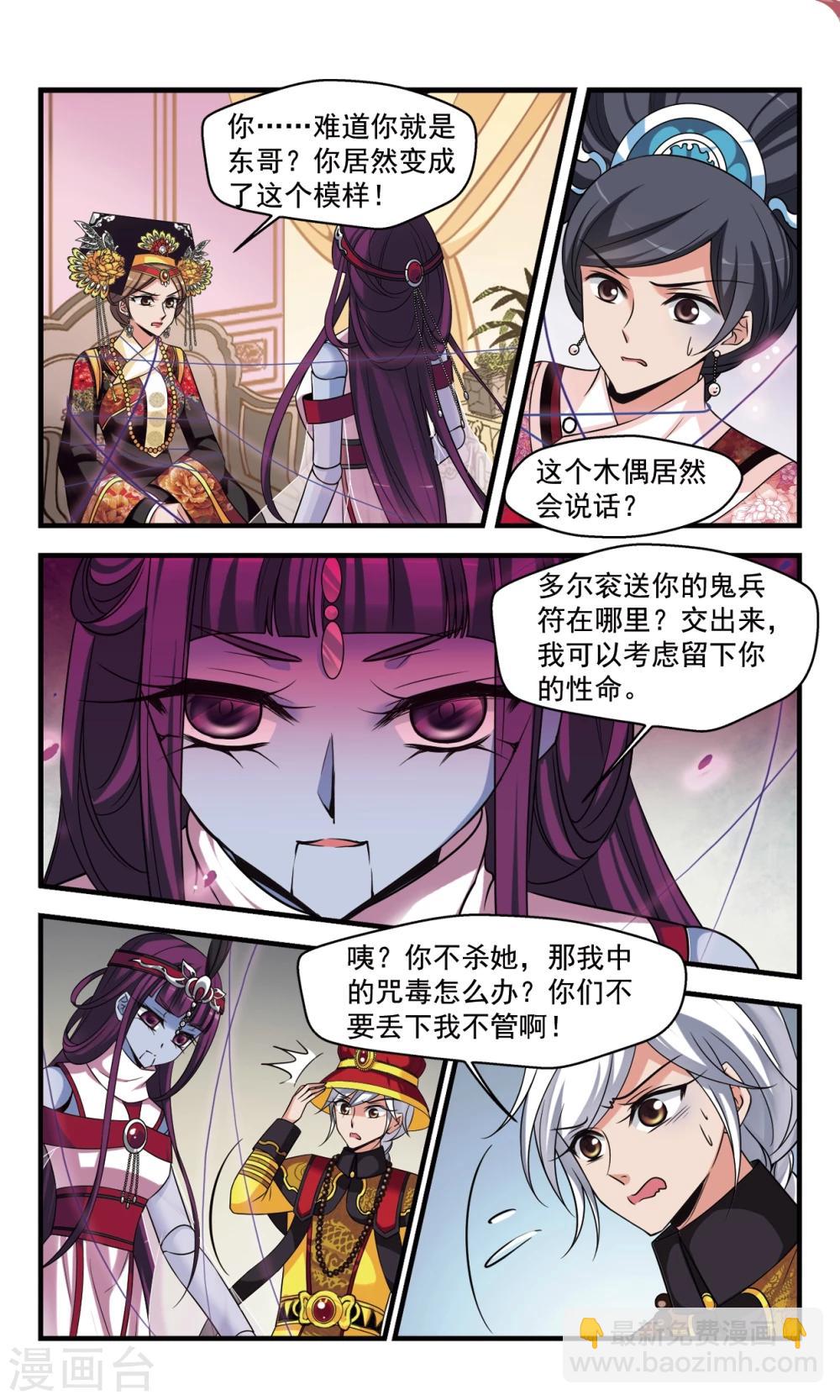 🍻妃夕妍雪 第358话 行刺2 第2页