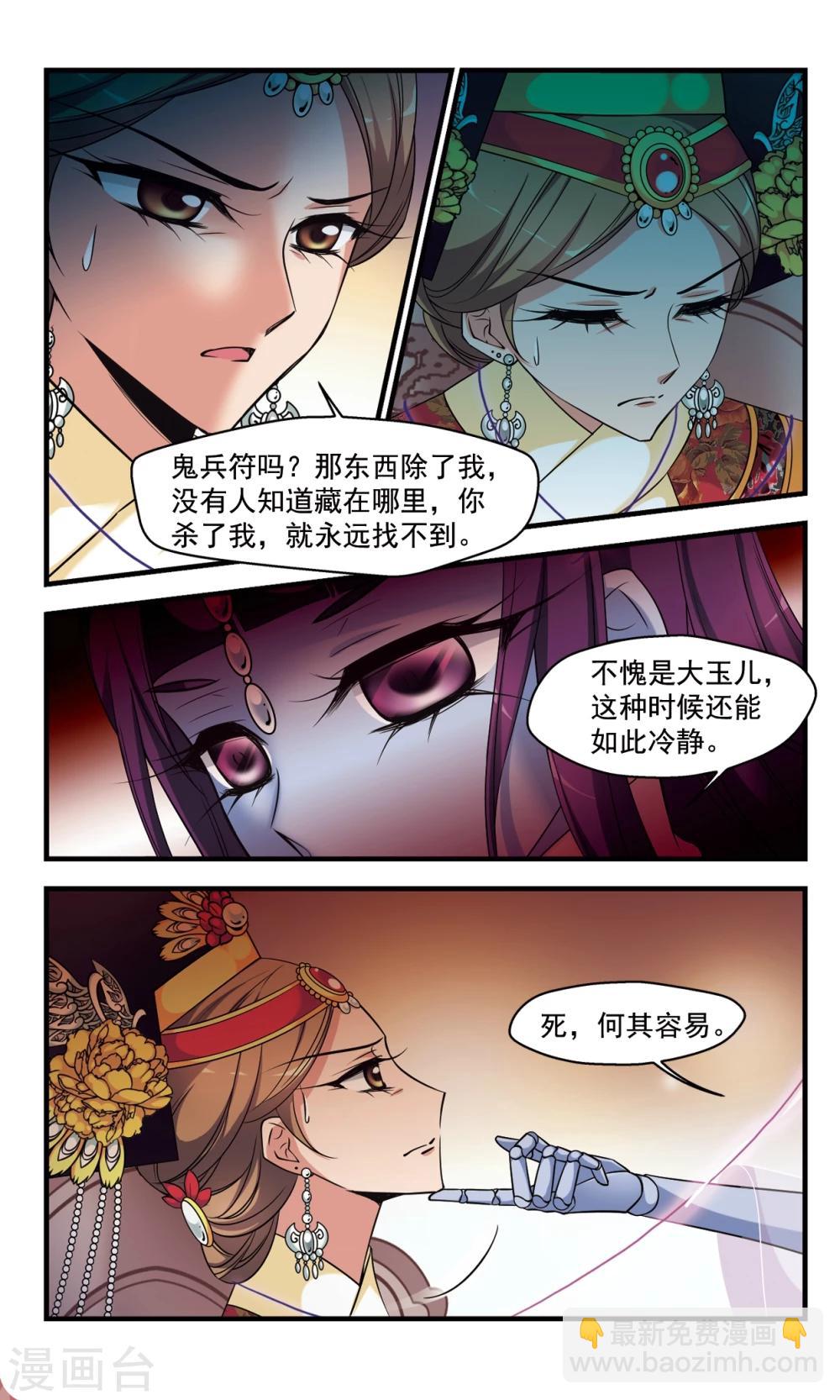 🍻妃夕妍雪 第358话 行刺2 第3页