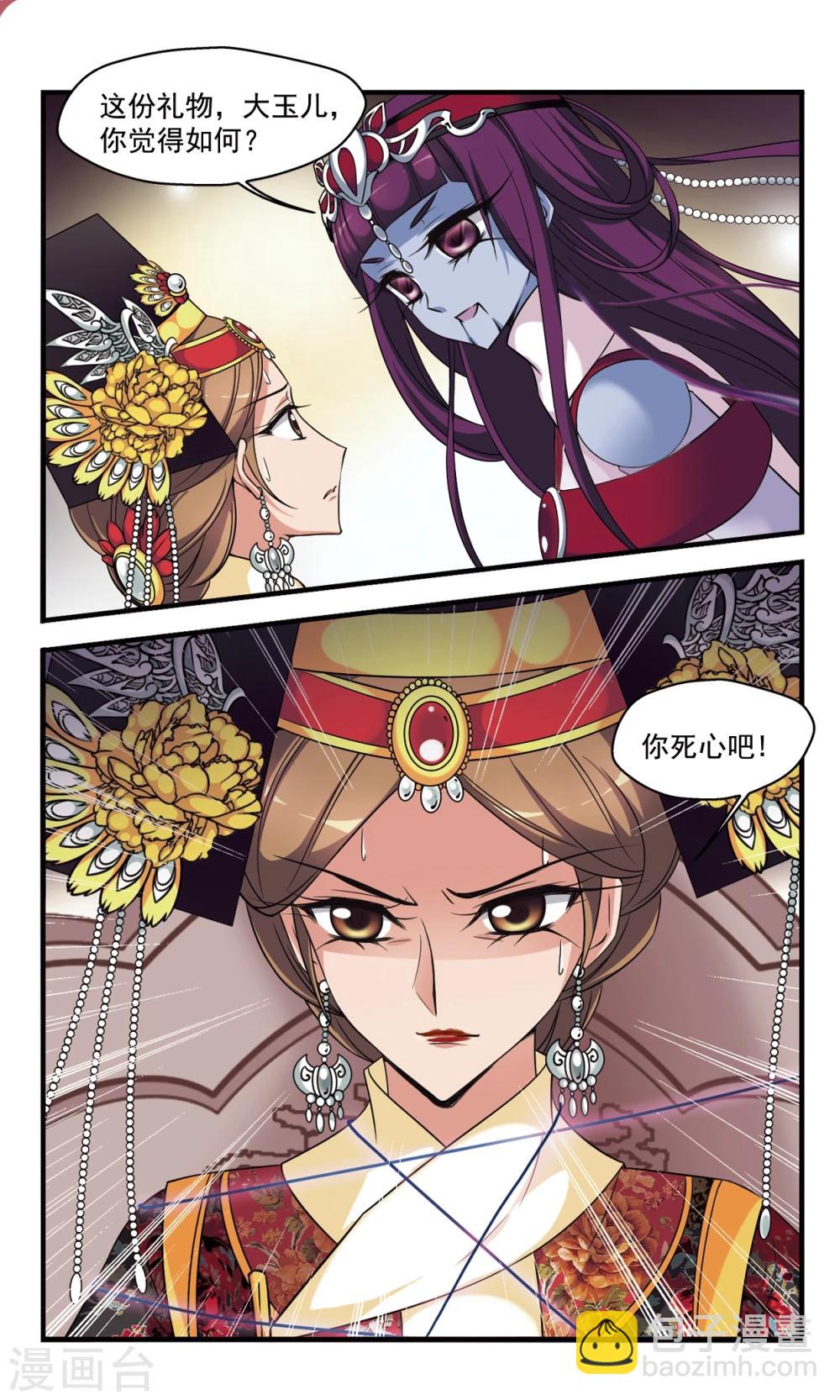 🍻妃夕妍雪 第358话 行刺2 第5页