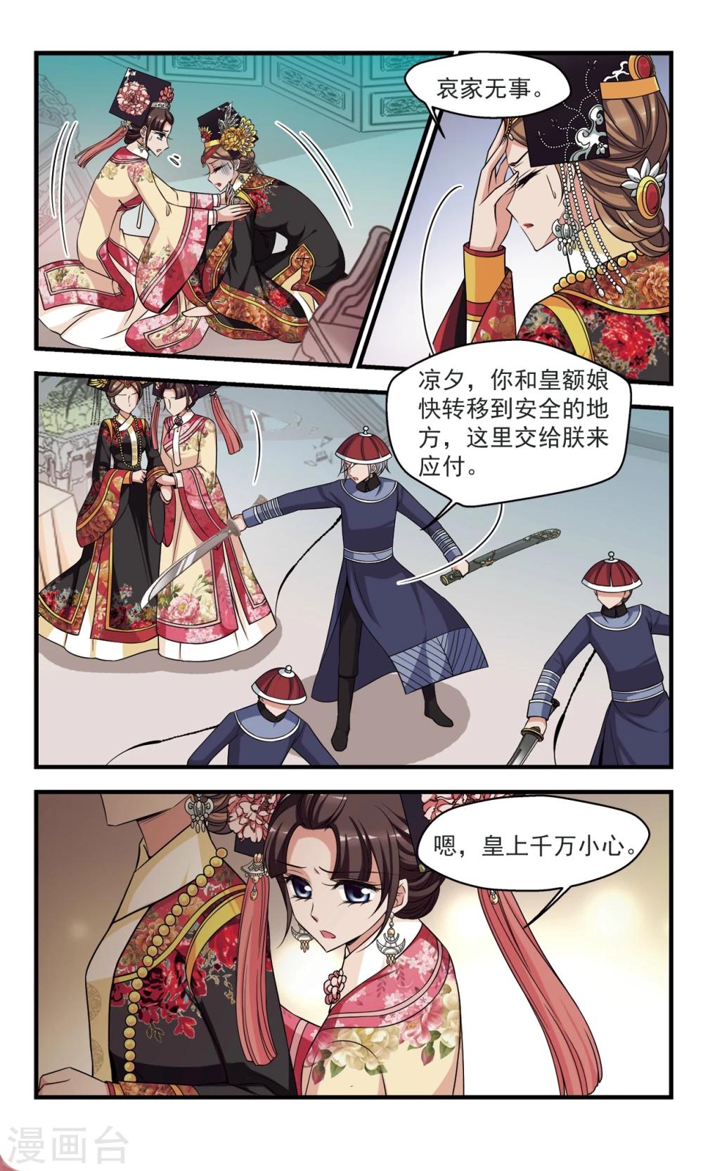 🍻妃夕妍雪 第360话 惊变1 第1页