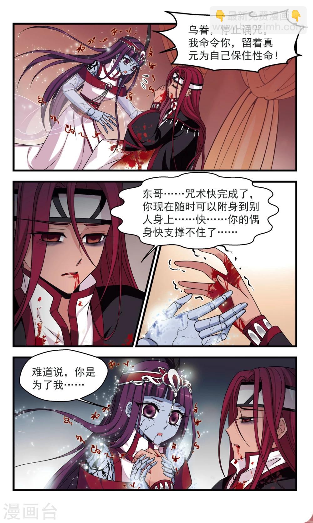 🍻妃夕妍雪 第360话 惊变1 第2页