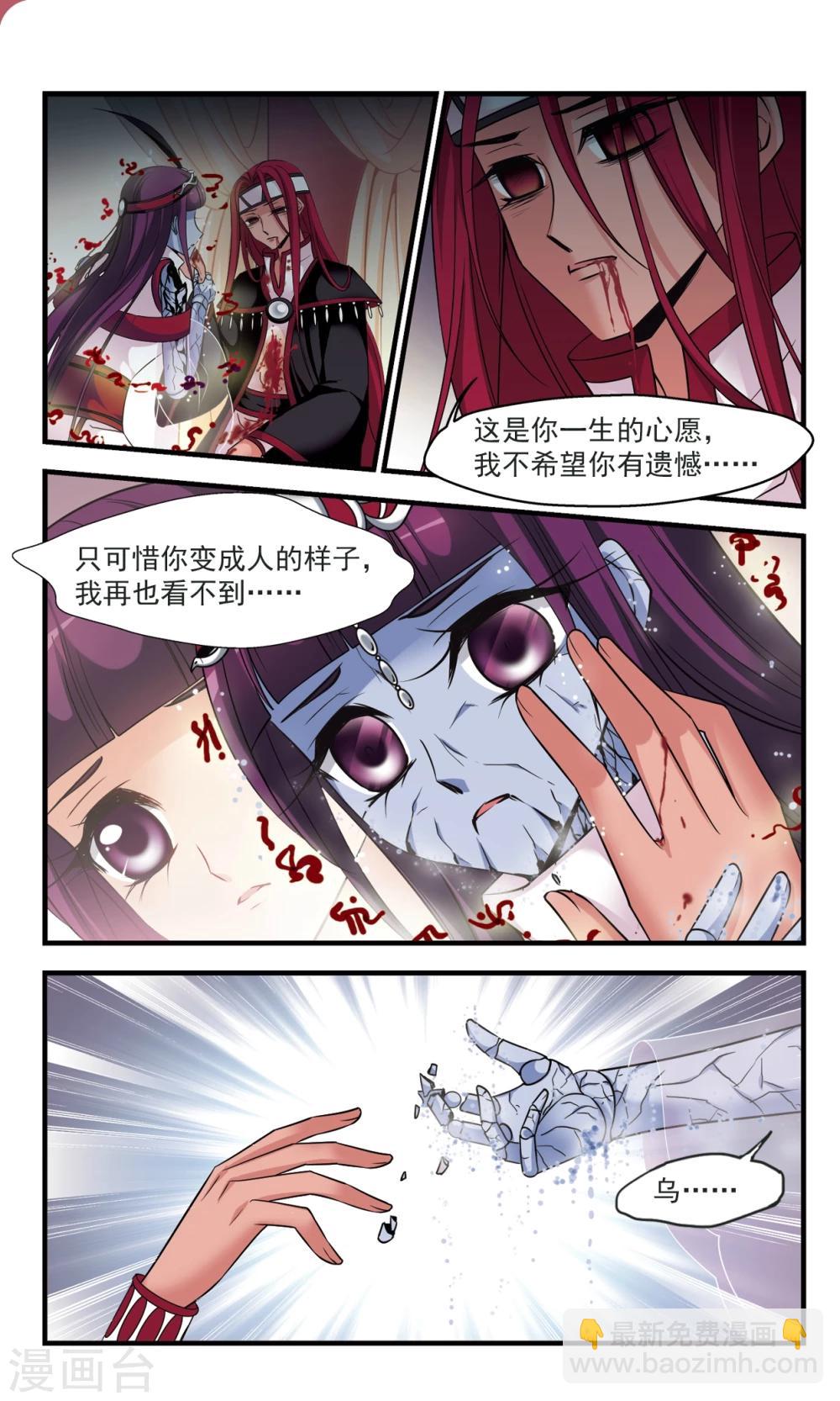 🍻妃夕妍雪 第360话 惊变1 第3页