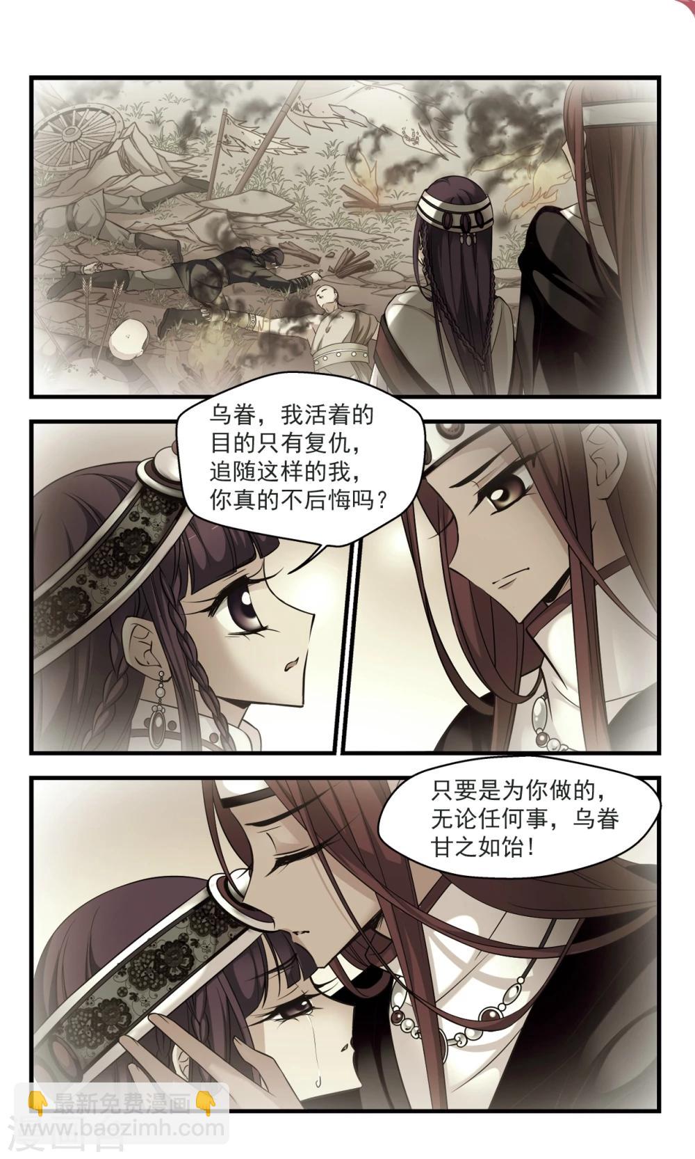 🍻妃夕妍雪 第360话 惊变1 第4页