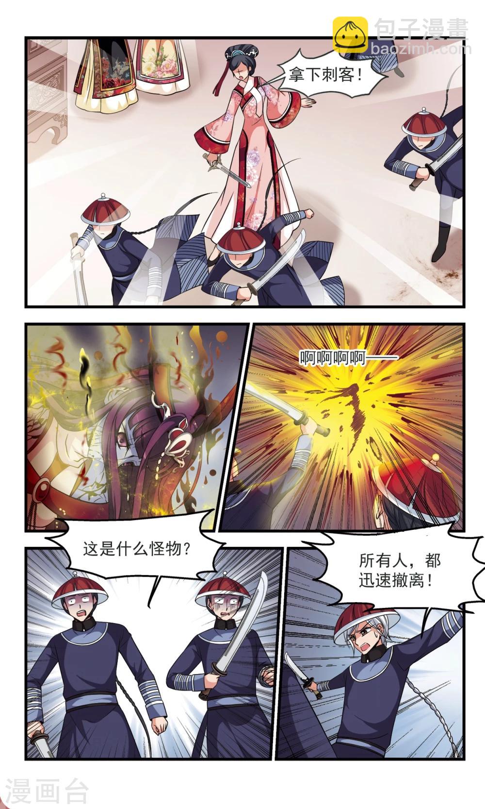🍻妃夕妍雪 第360话 惊变1 第5页