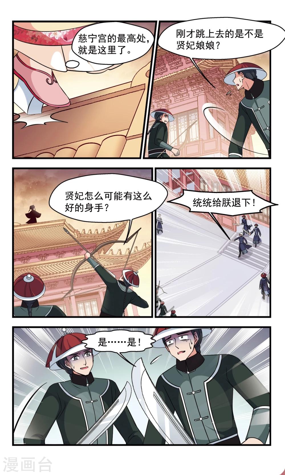 🍻妃夕妍雪 第362话 惊变3 第1页