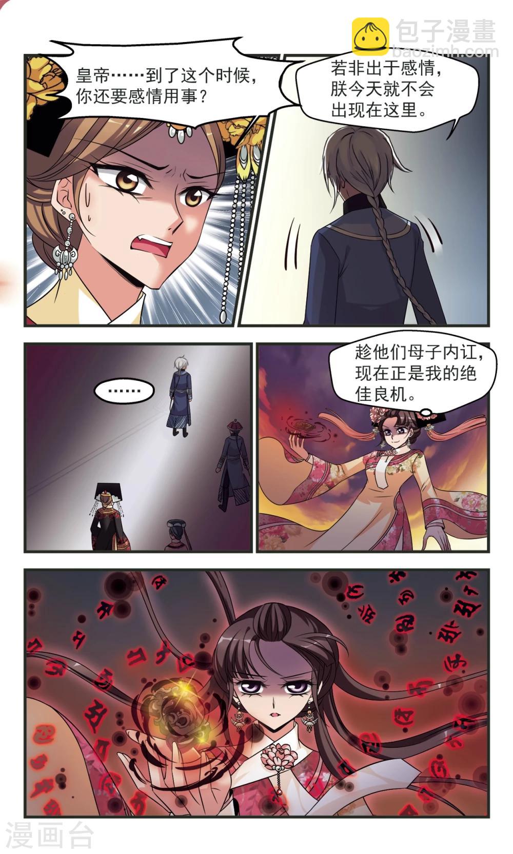 🍻妃夕妍雪 第362话 惊变3 第2页