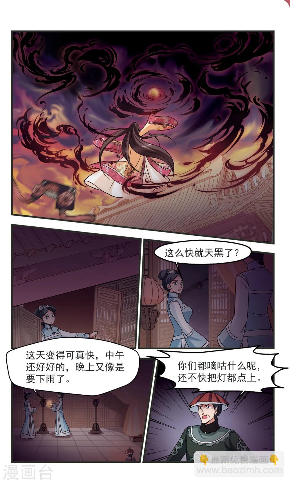 🍻妃夕妍雪 第362话 惊变3 第3页